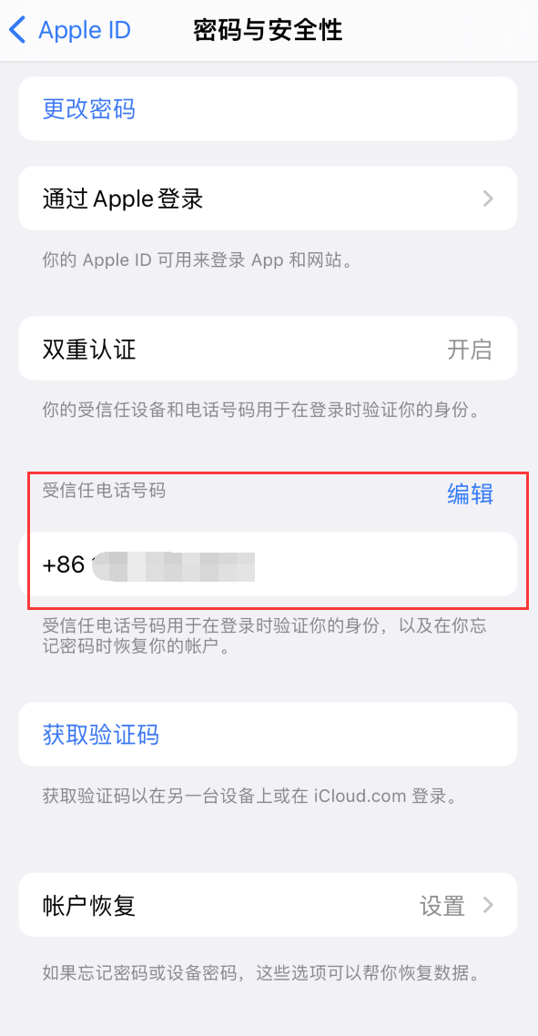 水城iPhone维修服务如何设置提示手机号码并未与此手机关联 