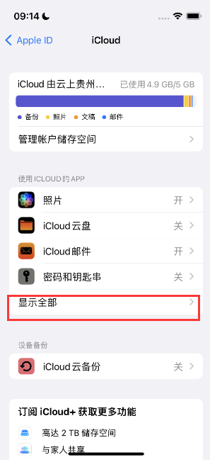 水城apple维修分享AppleMusic音乐库里出现了别人的歌单怎么办 